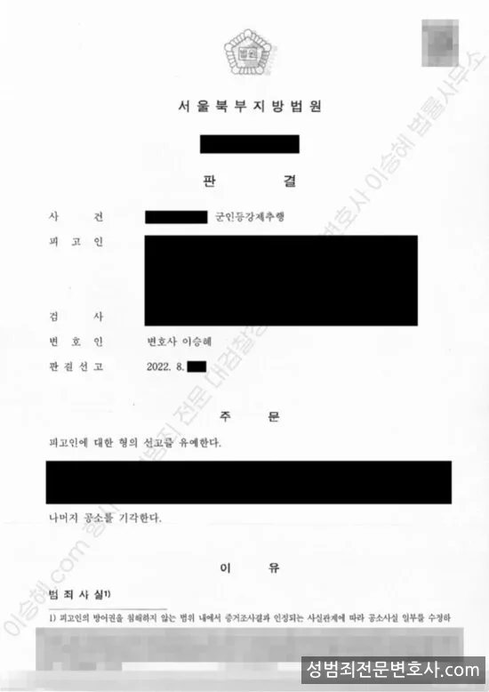 군형법위반(군인등강제추행) 처분문서(개인정보 삭제)