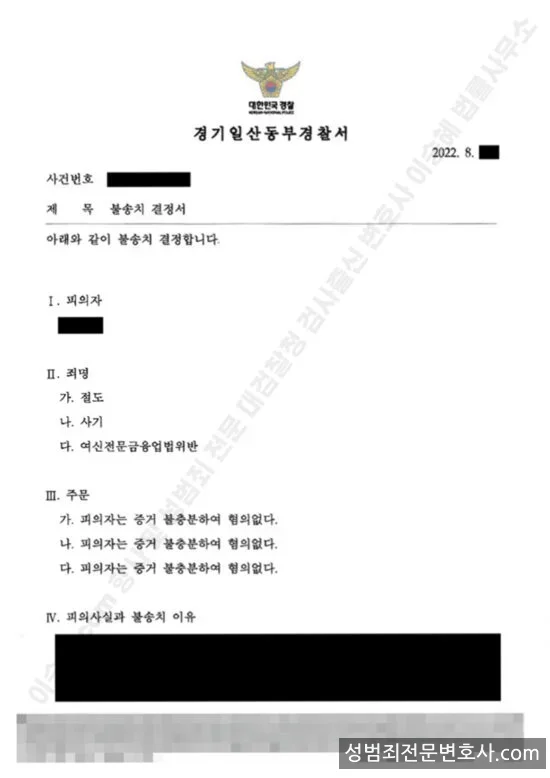 절도 · 사기 외 1 처분문서(개인정보 삭제)