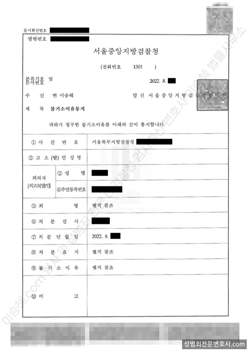 강간 · 강제추행 외 2 처분문서(개인정보 삭제)