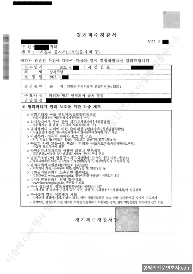 강제추행 처분문서(개인정보 삭제)