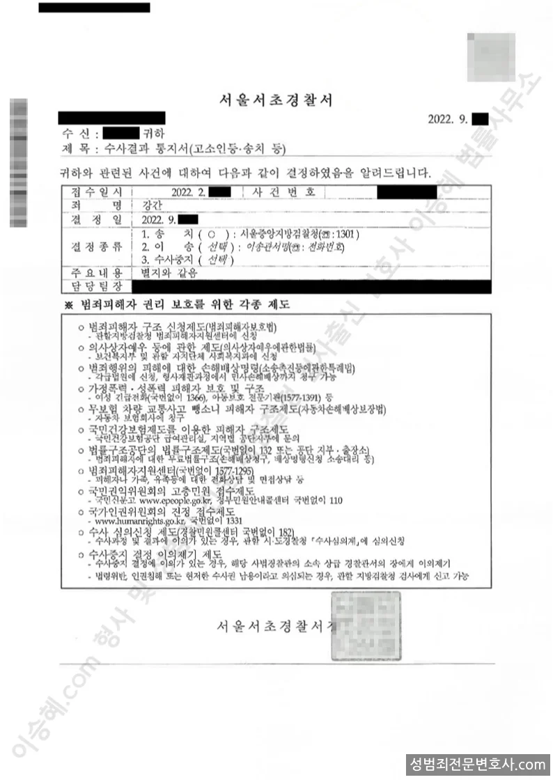 강간 처분문서(개인정보 삭제)