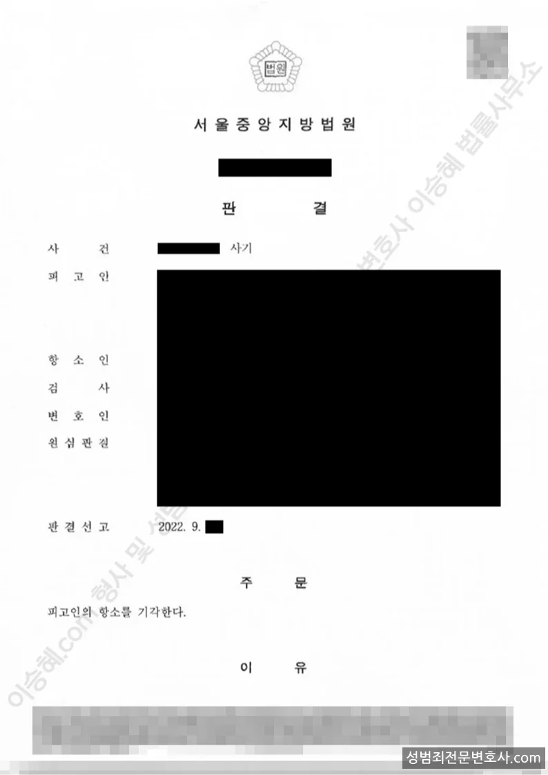 사기 처분문서(개인정보 삭제)