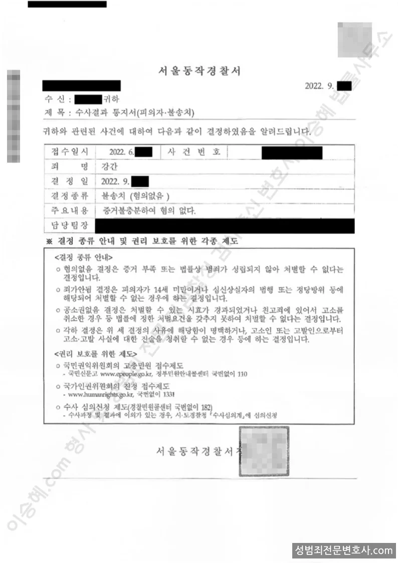 강간 처분문서(개인정보 삭제)