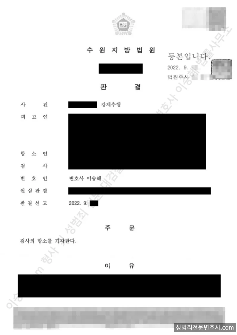 강제추행 처분문서(개인정보 삭제)
