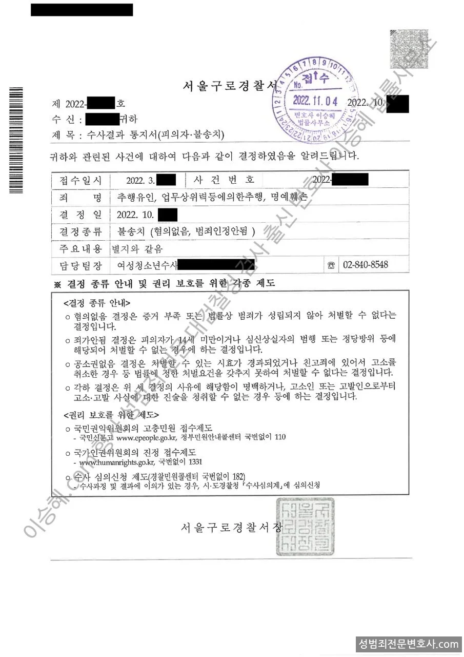 추행유인 · 업무상위력추행 외 1 처분문서(개인정보 삭제)