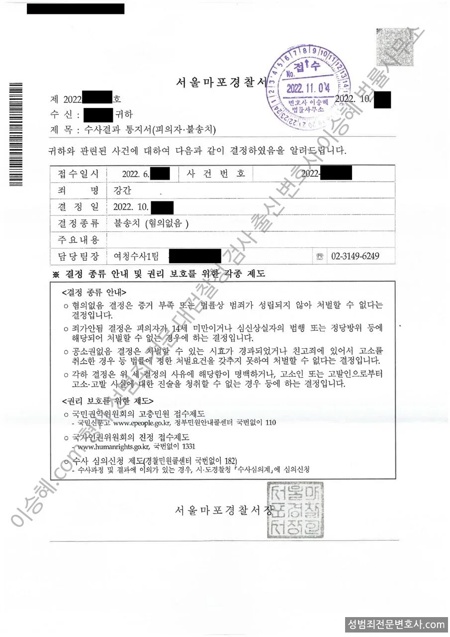 강간 처분문서(개인정보 삭제)