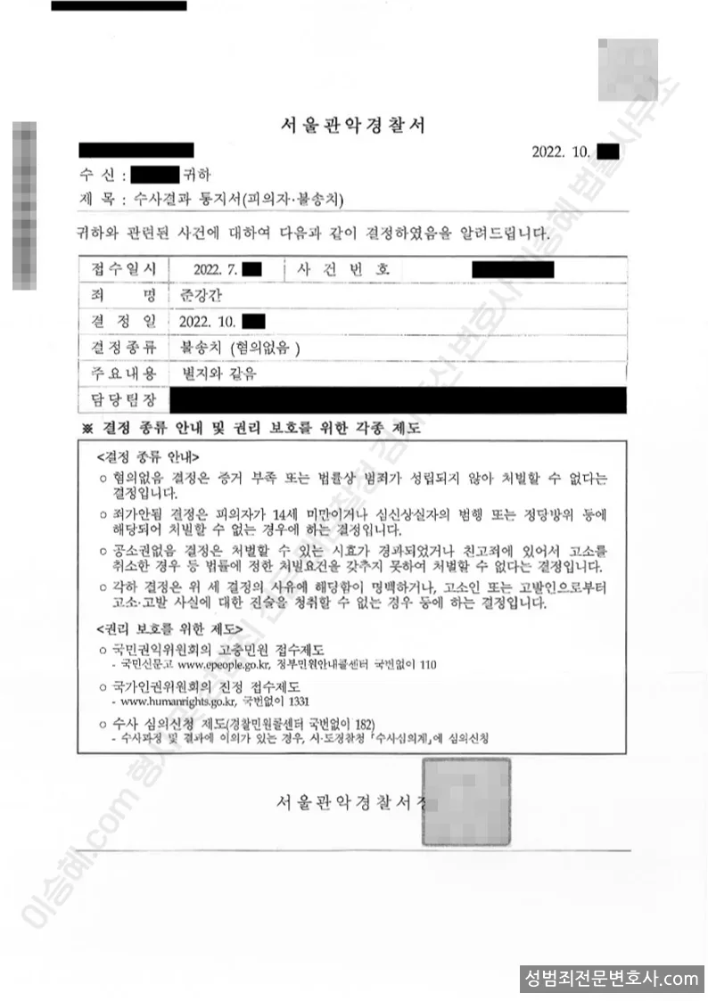 준강간 처분문서(개인정보 삭제)