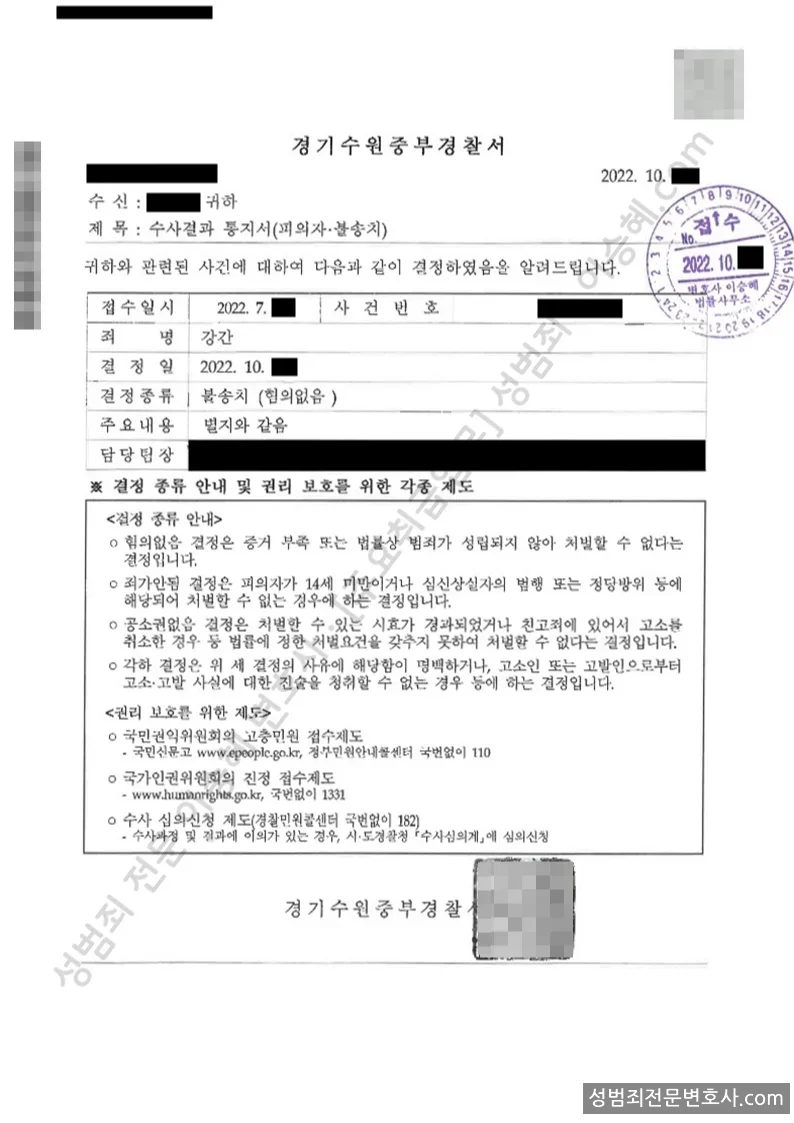 강간 처분문서(개인정보 삭제)