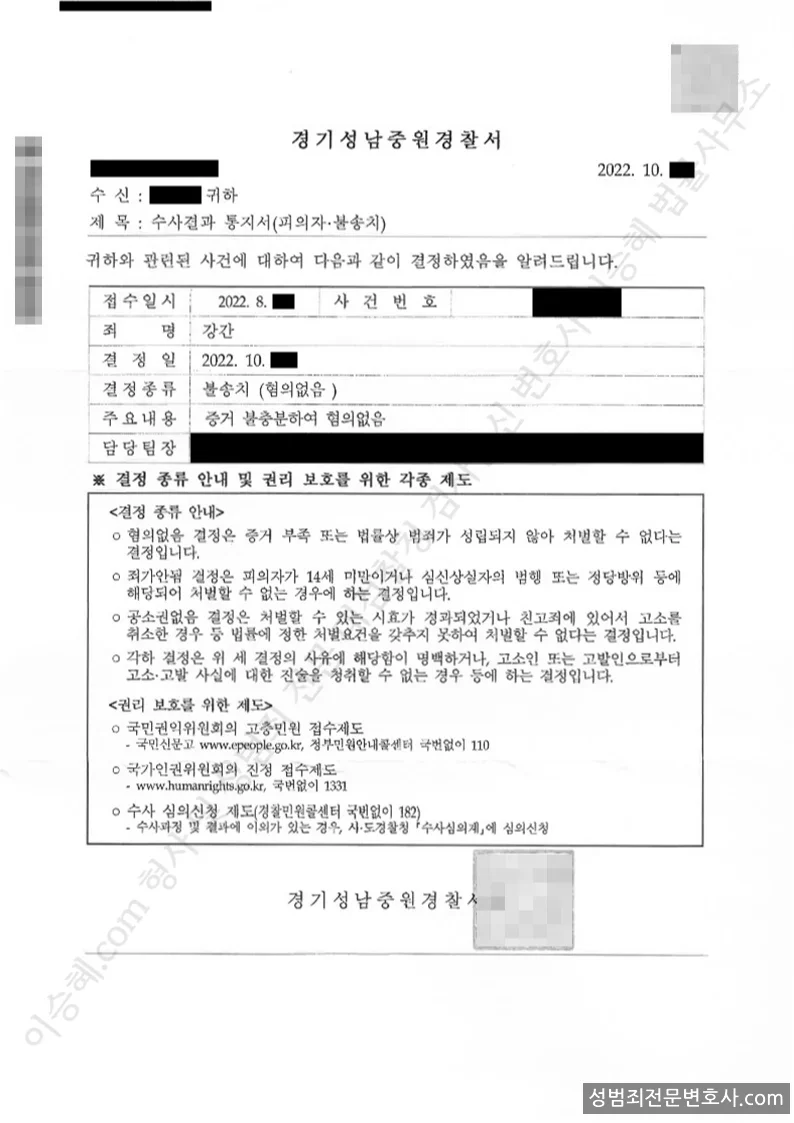 강간 처분문서(개인정보 삭제)