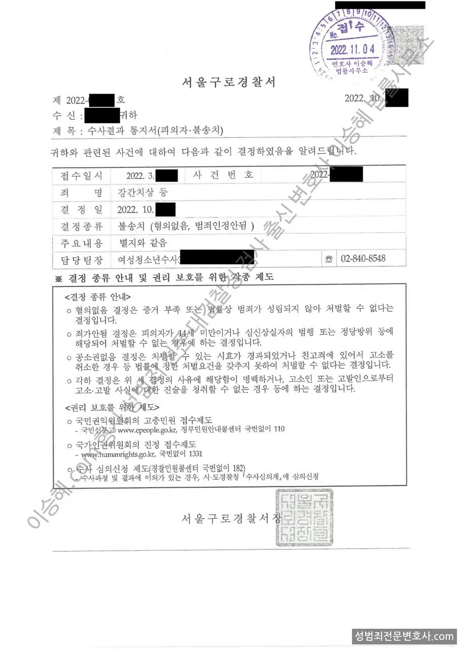 강간치상 · 유사강간치상 외 5 처분문서(개인정보 삭제)