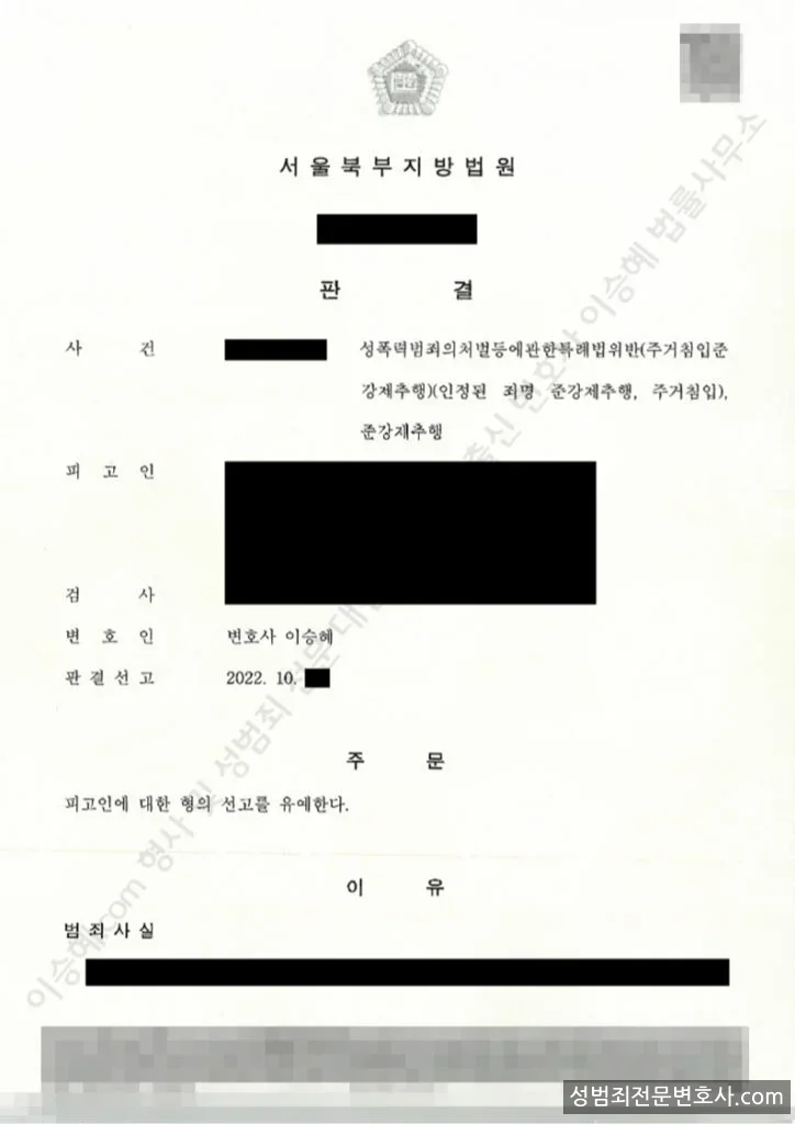 성폭법위반(주거침입준강제추행) · 준강제추행 외 1 처분문서(개인정보 삭제)
