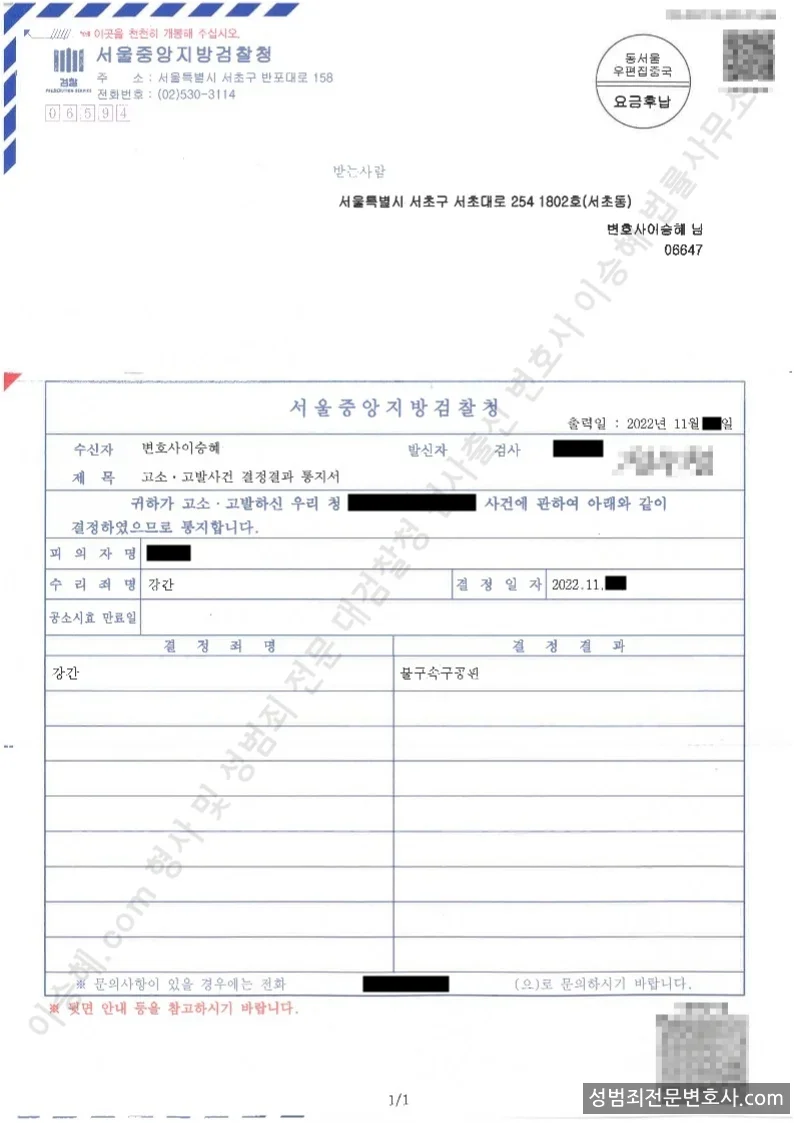 강간 처분문서(개인정보 삭제)