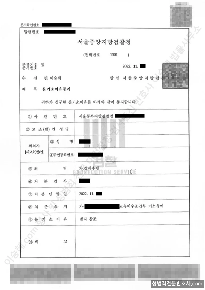 강제추행 처분문서(개인정보 삭제)