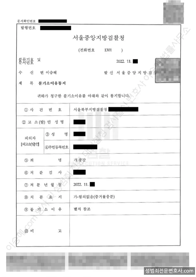 공갈 처분문서(개인정보 삭제)