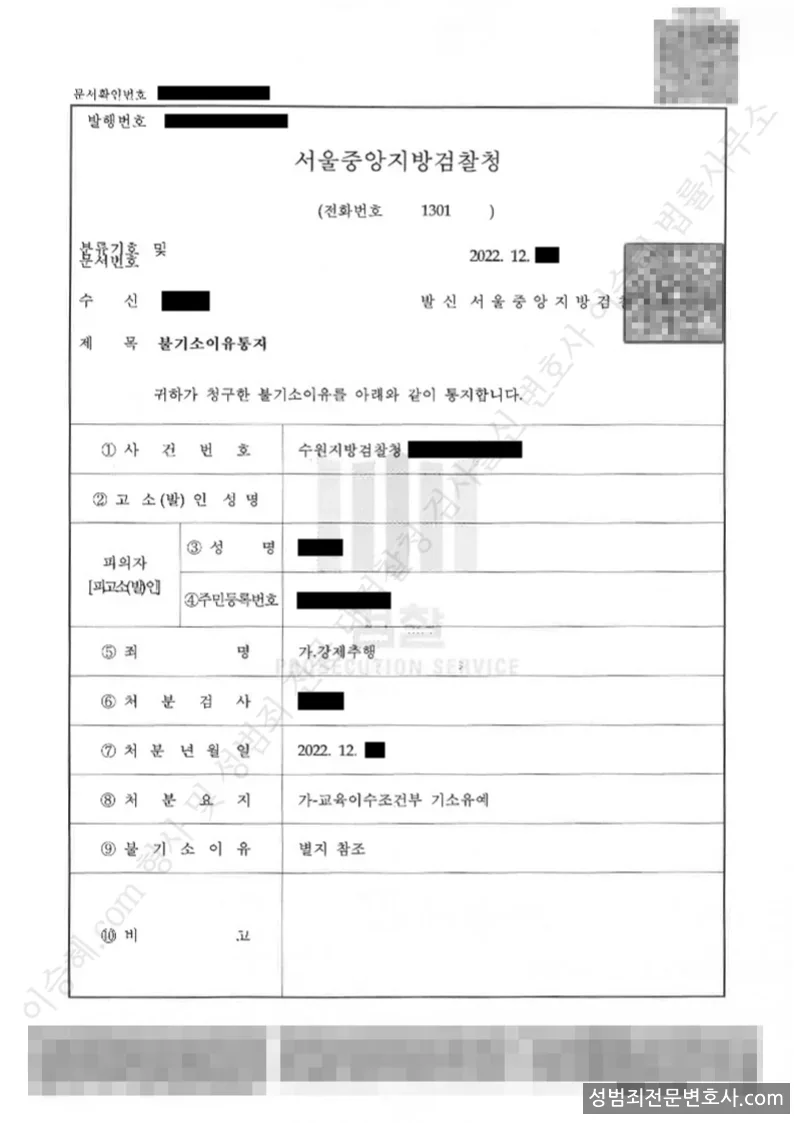 강제추행 처분문서(개인정보 삭제)