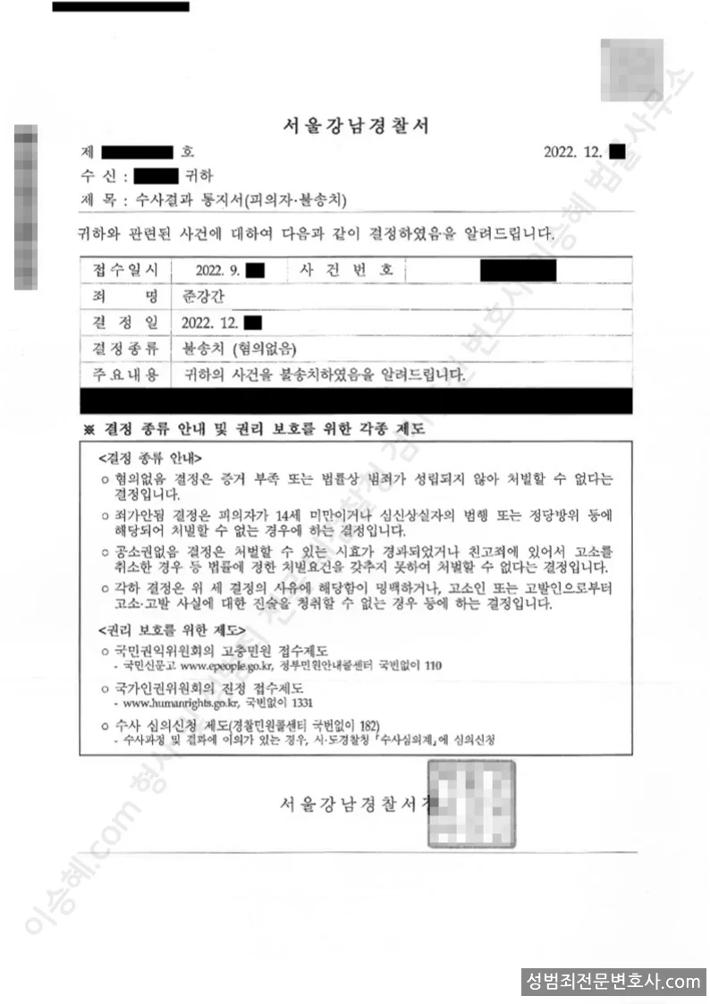 준강간 처분문서(개인정보 삭제)