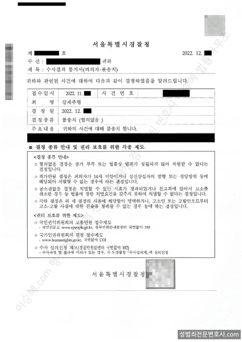 강제추행 처분문서(개인정보 삭제)