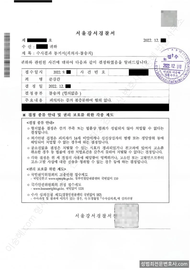 준강간 처분문서(개인정보 삭제)