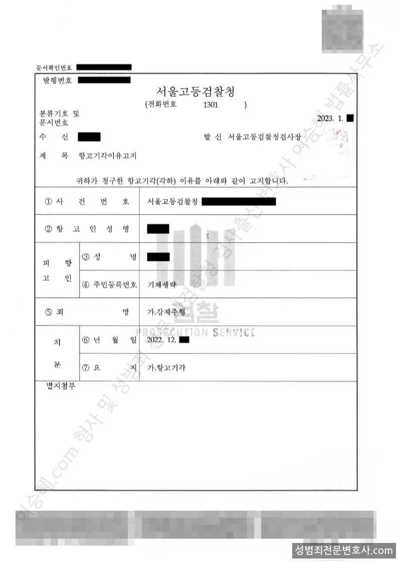 강제추행 처분문서(개인정보 삭제)