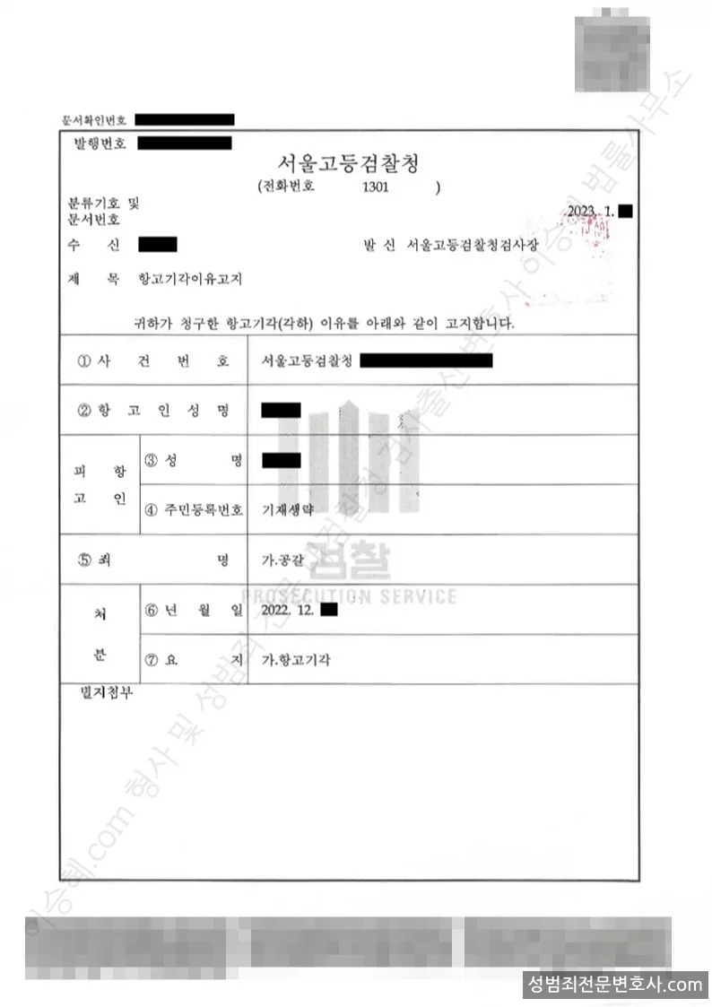공갈 처분문서(개인정보 삭제)