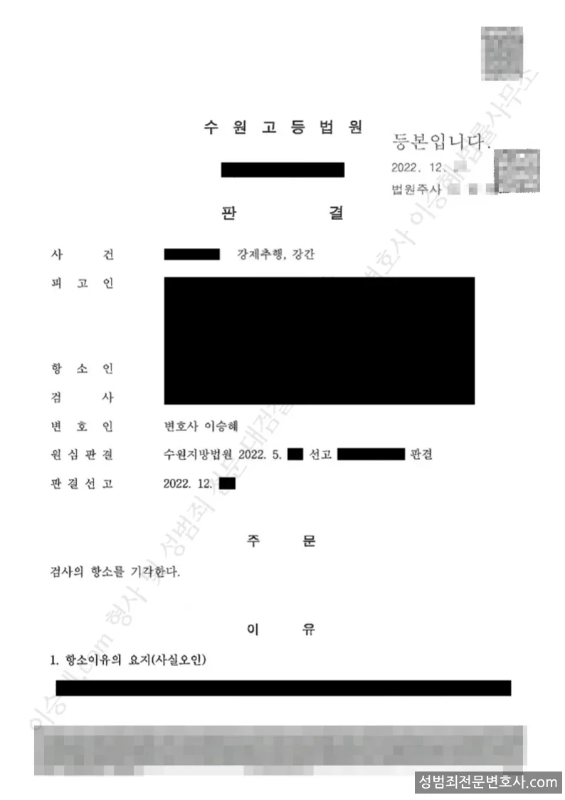 강간 · 강제추행 처분문서(개인정보 삭제)