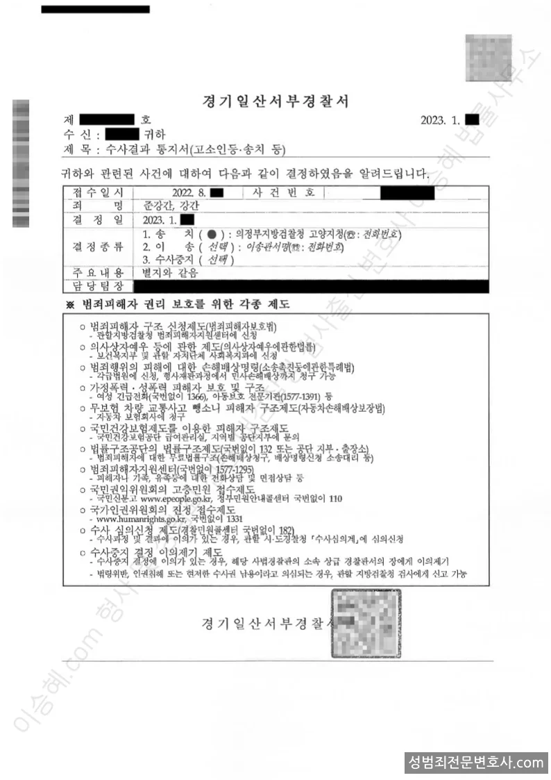 준강간 · 강간 처분문서(개인정보 삭제)