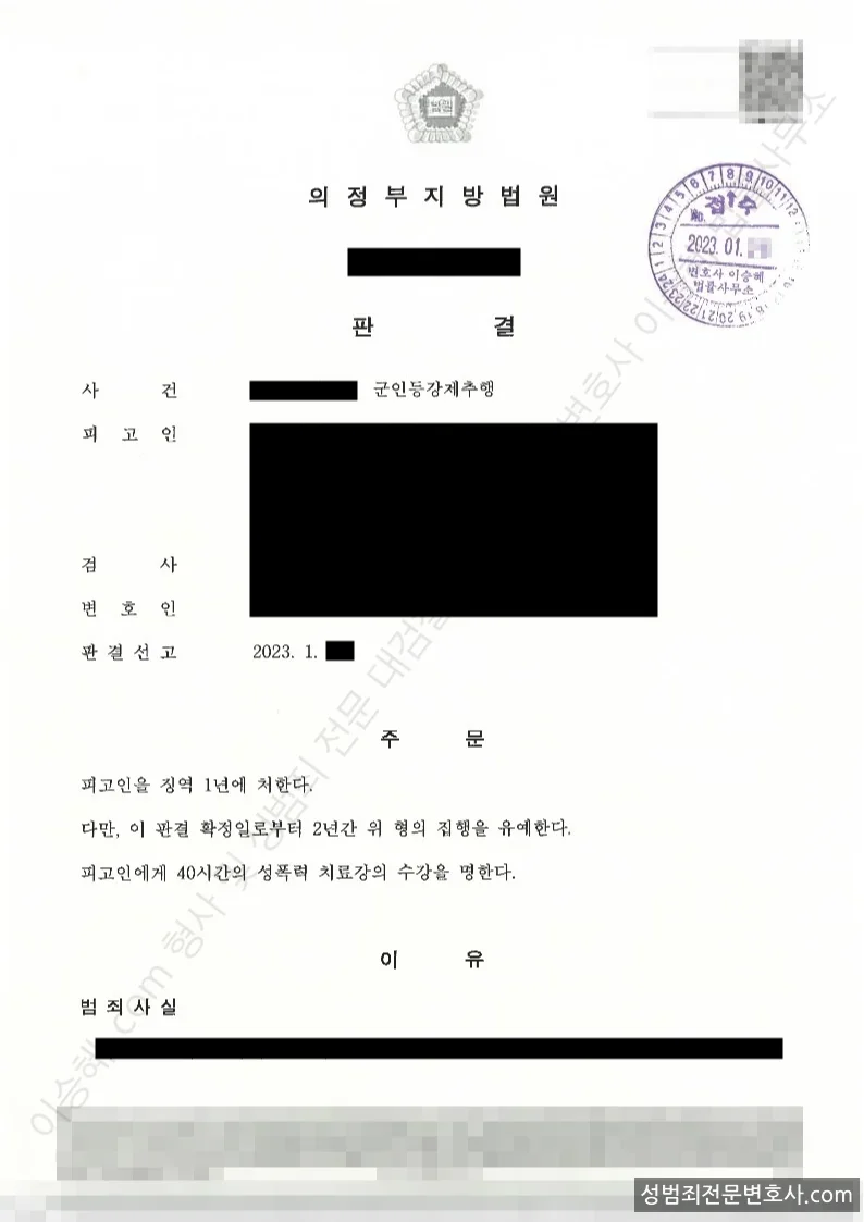 군형법위반(군인등강제추행) 처분문서(개인정보 삭제)