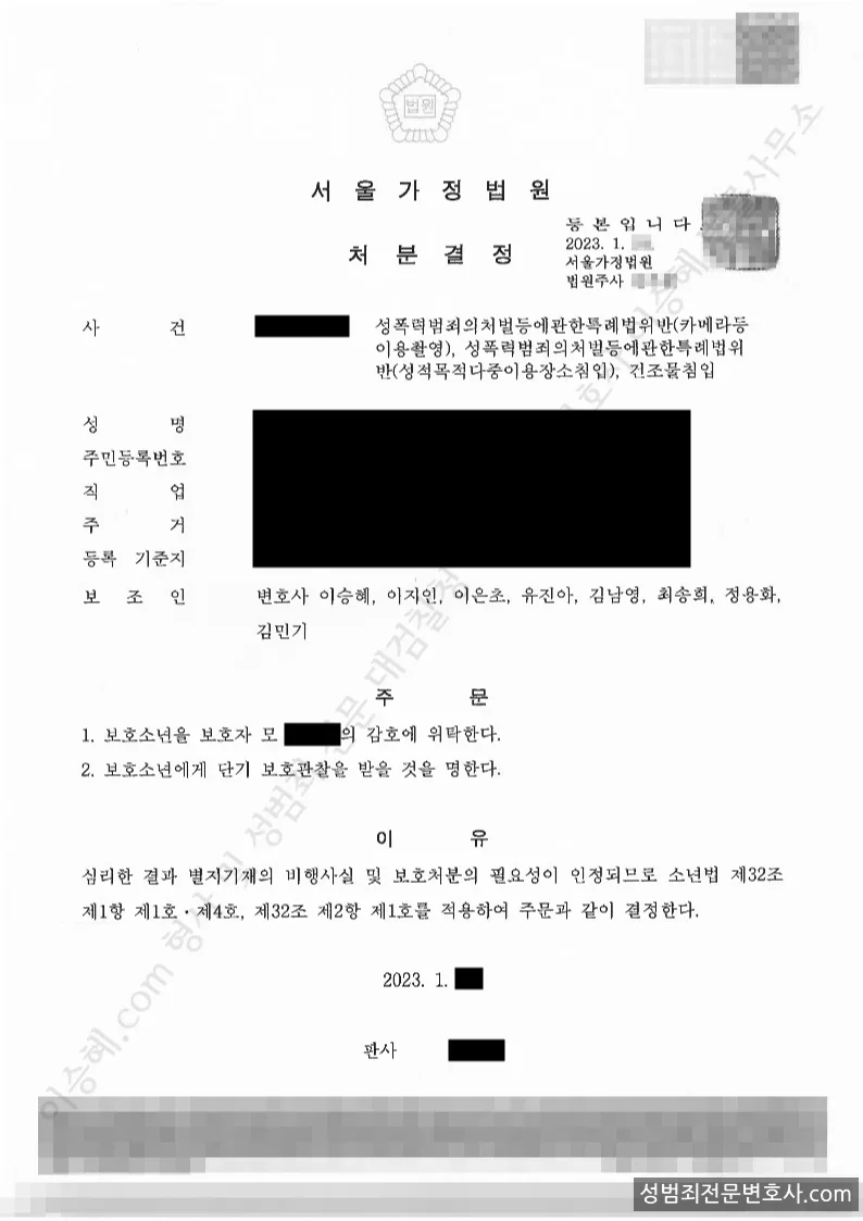 성폭법위반(카메라등이용촬영) · 성폭법위반(성적목적다중이용장소침입) 외 1 처분문서(개인정보 삭제)