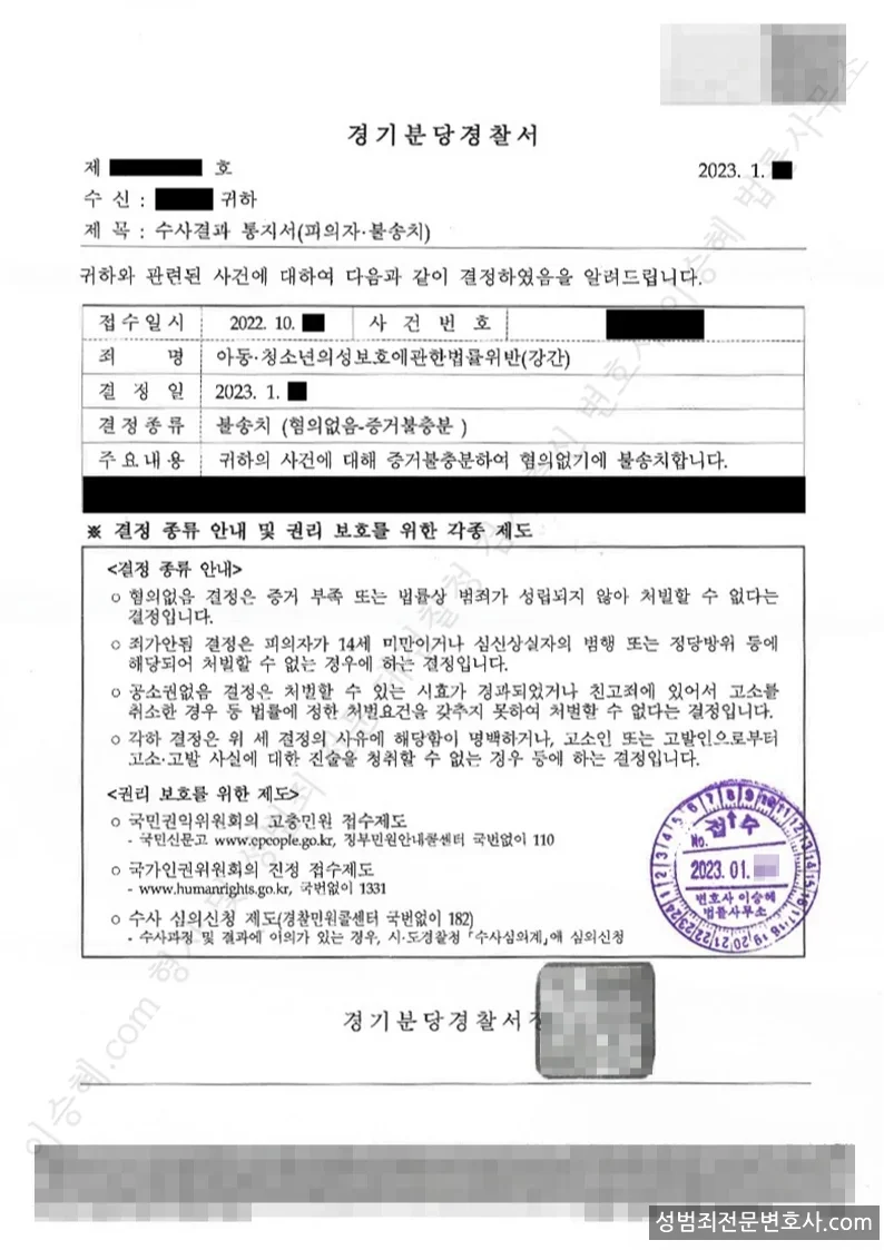 아청법위반(강간) 처분문서(개인정보 삭제)