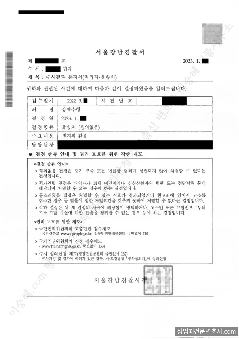 강제추행 처분문서(개인정보 삭제)