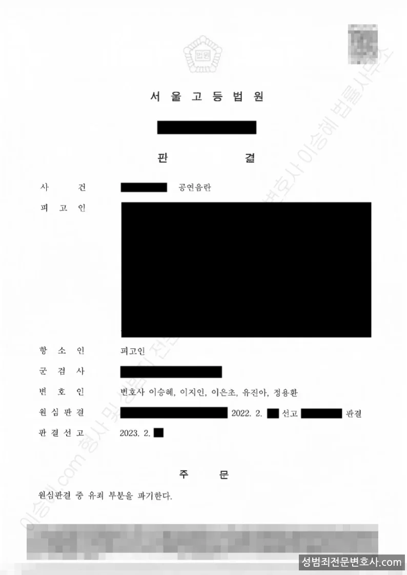 공연음란 처분문서(개인정보 삭제)