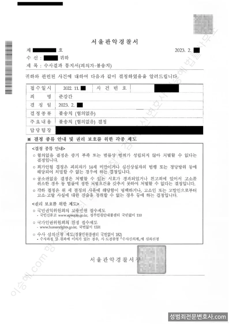 준강간 처분문서(개인정보 삭제)