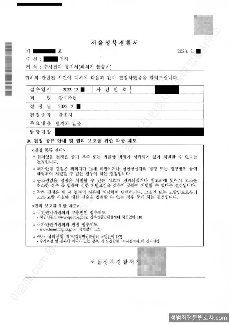 강제추행 처분문서(개인정보 삭제)