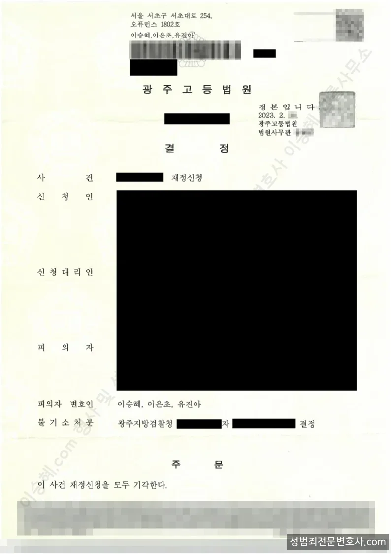 위증 · 무고 처분문서(개인정보 삭제)
