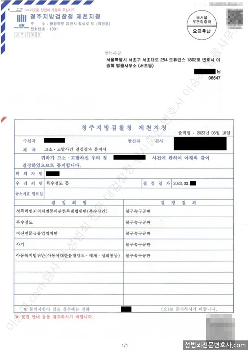 성폭법위반(특수강간) · 특수절도 외 3 처분문서(개인정보 삭제)