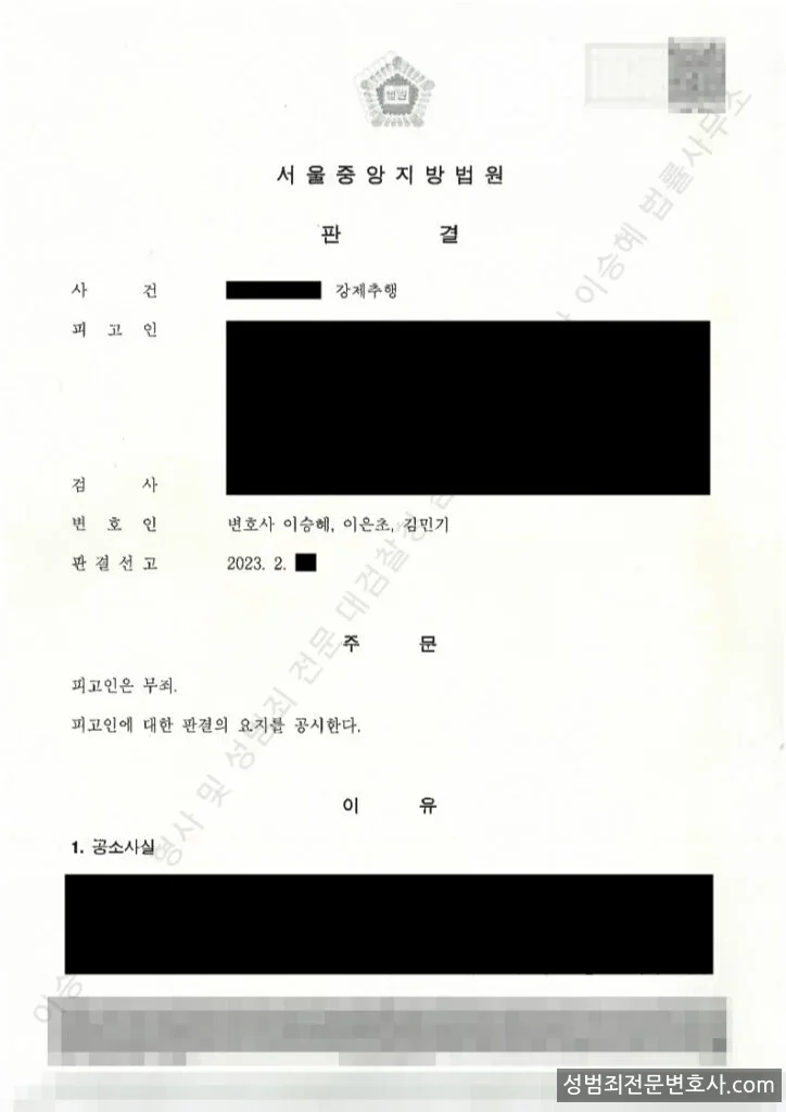 강제추행 처분문서(개인정보 삭제)