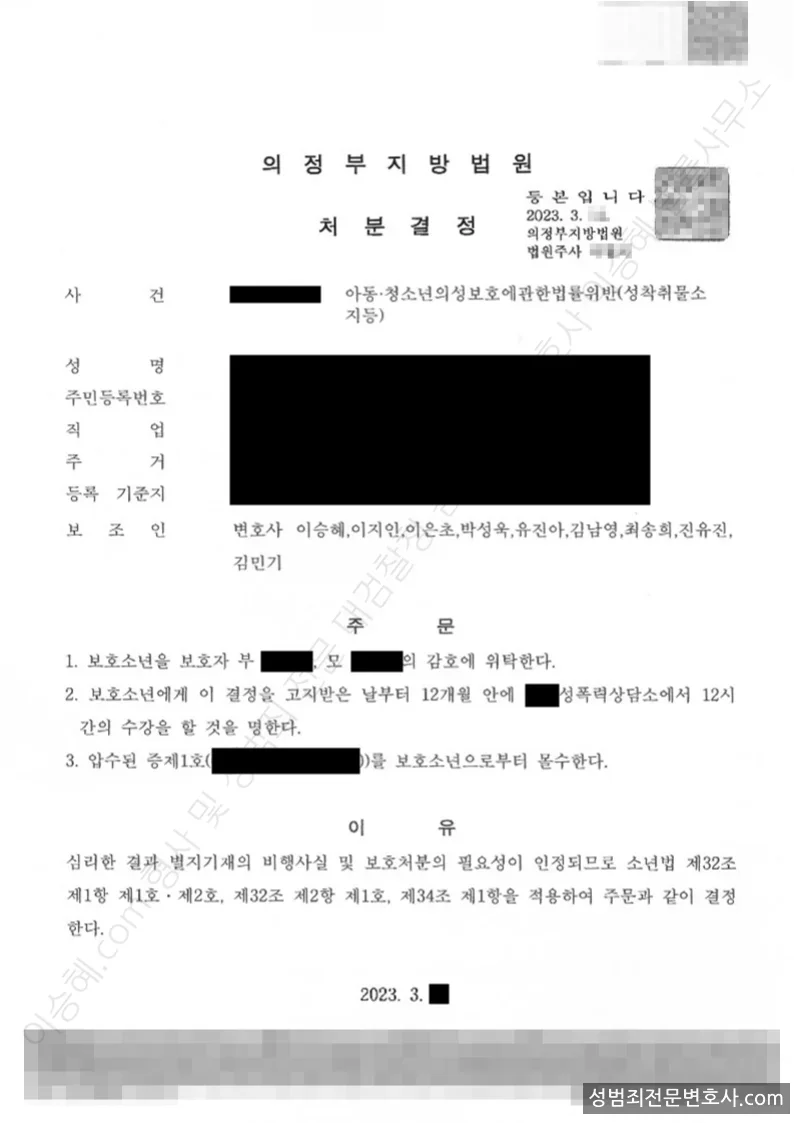 아청법위반(성착취물소지등) 처분문서(개인정보 삭제)