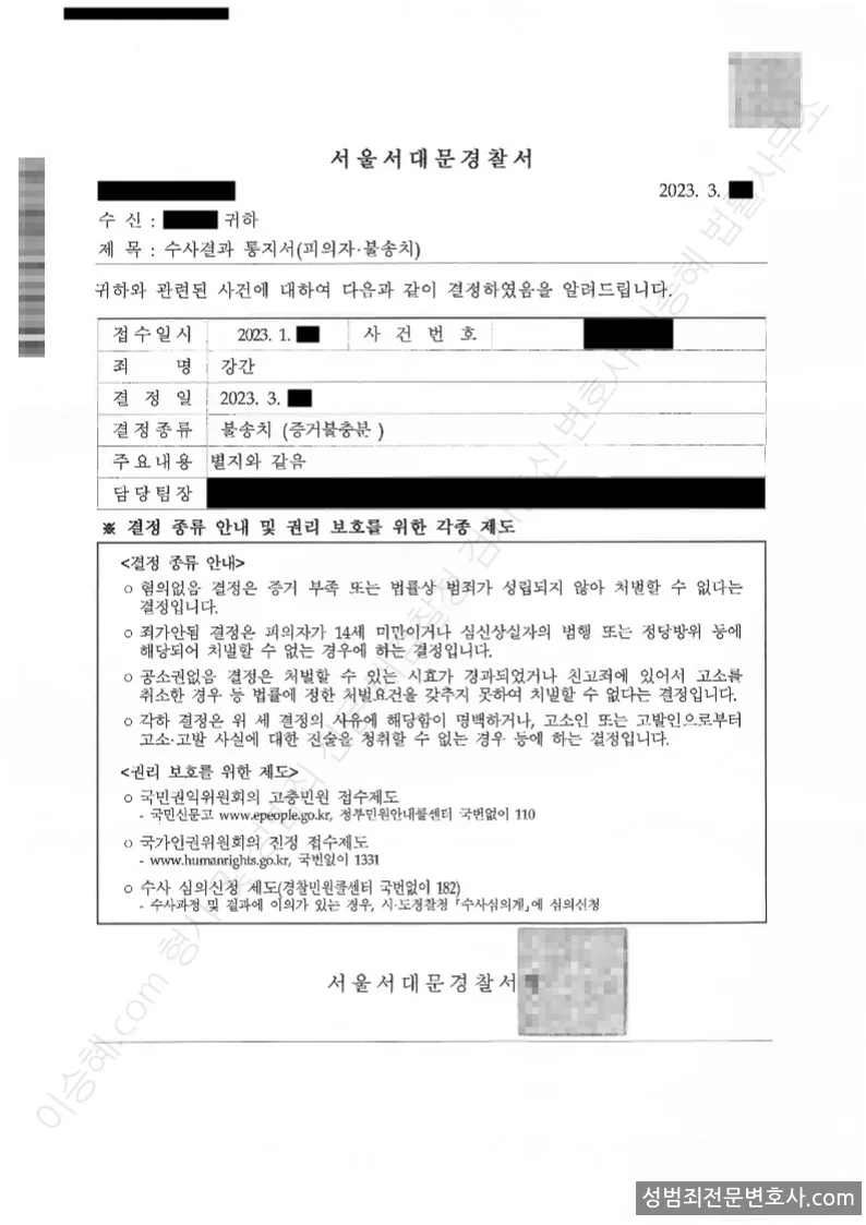 강간 처분문서(개인정보 삭제)