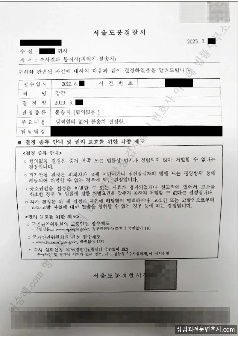 강간 처분문서(개인정보 삭제)