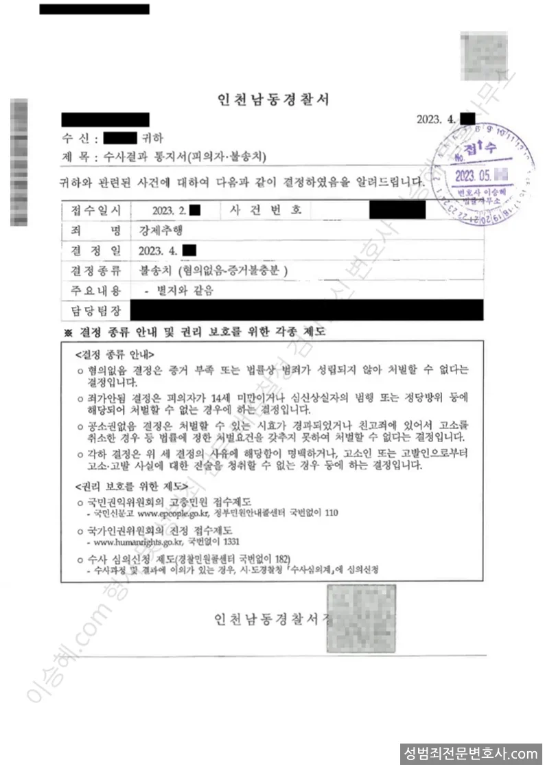 강제추행 처분문서(개인정보 삭제)