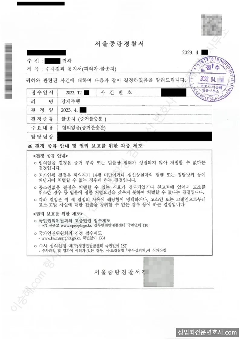 강제추행 처분문서(개인정보 삭제)
