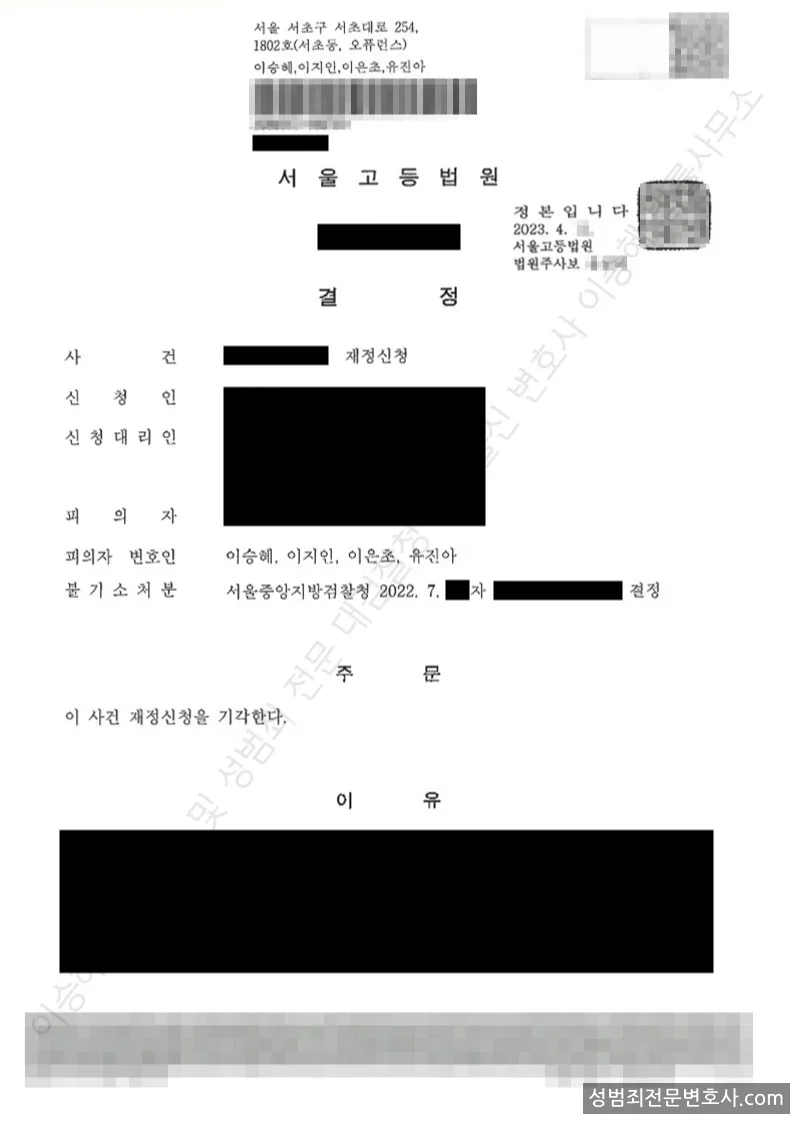 강제추행 처분문서(개인정보 삭제)