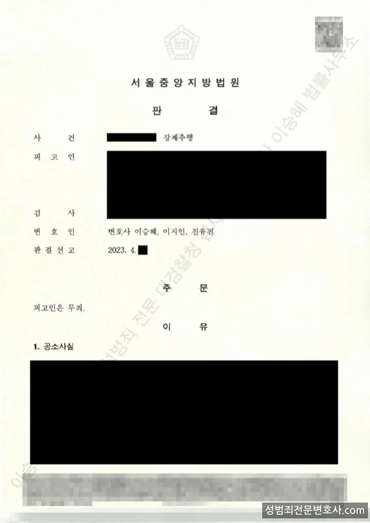 강제추행 처분문서(개인정보 삭제)