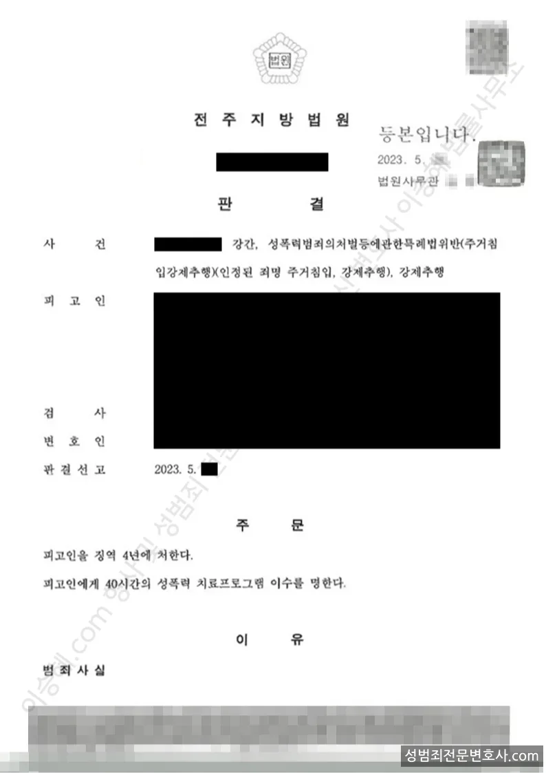 강간 · 강제추행 외 1 처분문서(개인정보 삭제)