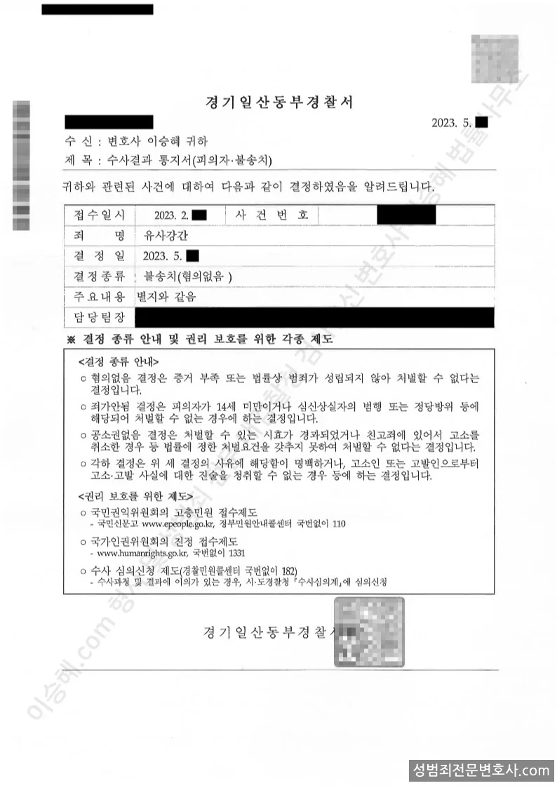 유사강간 처분문서(개인정보 삭제)