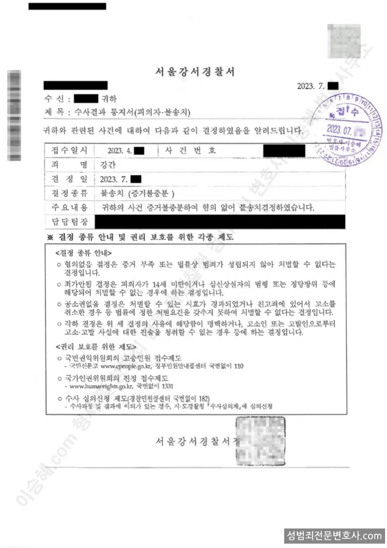 강간 처분문서(개인정보 삭제)