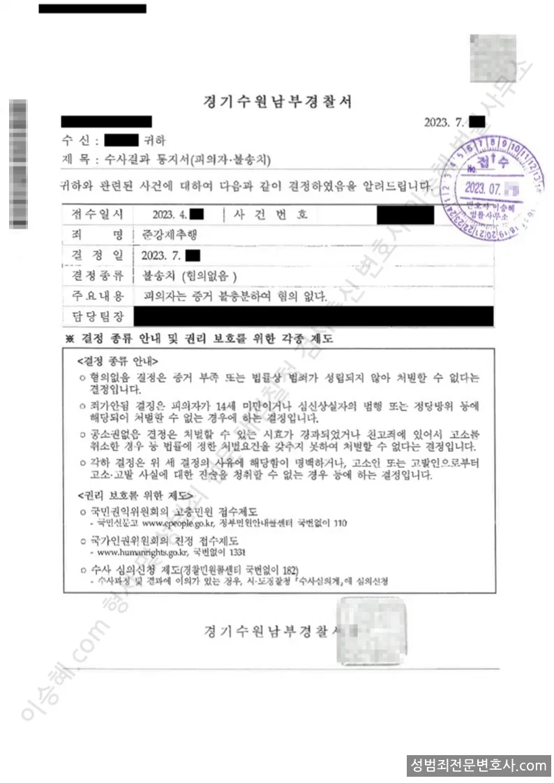 준강제추행 처분문서(개인정보 삭제)