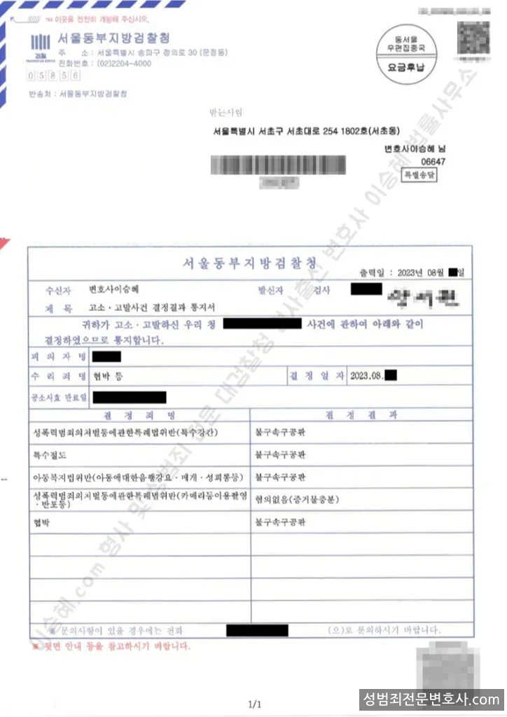 성폭법위반(특수강간) · 아동복지법위반(아동에대한음행강요·매개·성희롱등) 외 2 처분문서(개인정보 삭제)