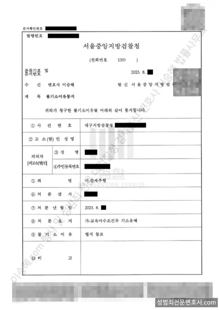 강제추행 처분문서(개인정보 삭제)