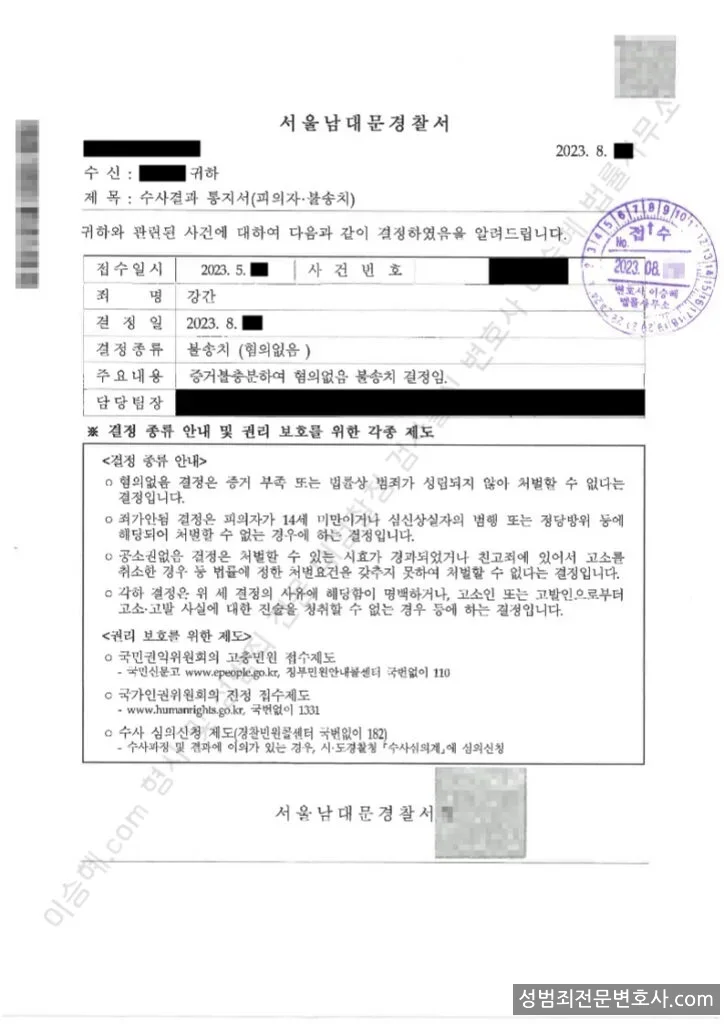 강간 처분문서(개인정보 삭제)